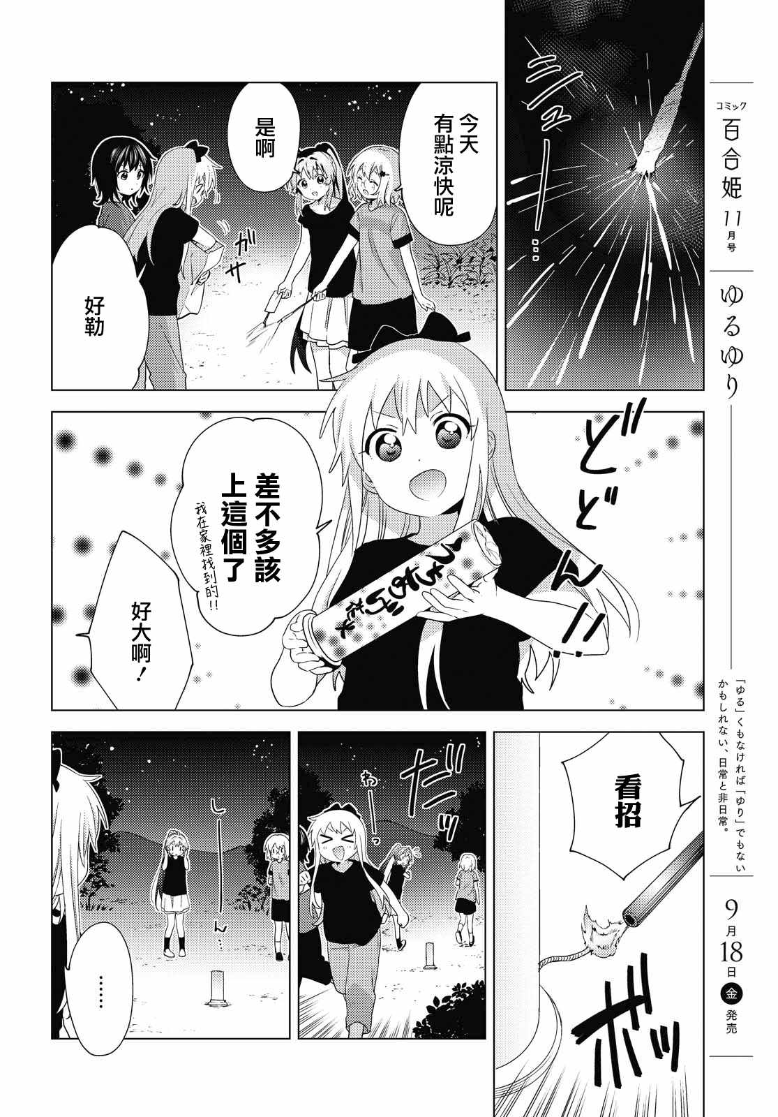 《摇曳百合》漫画 161集