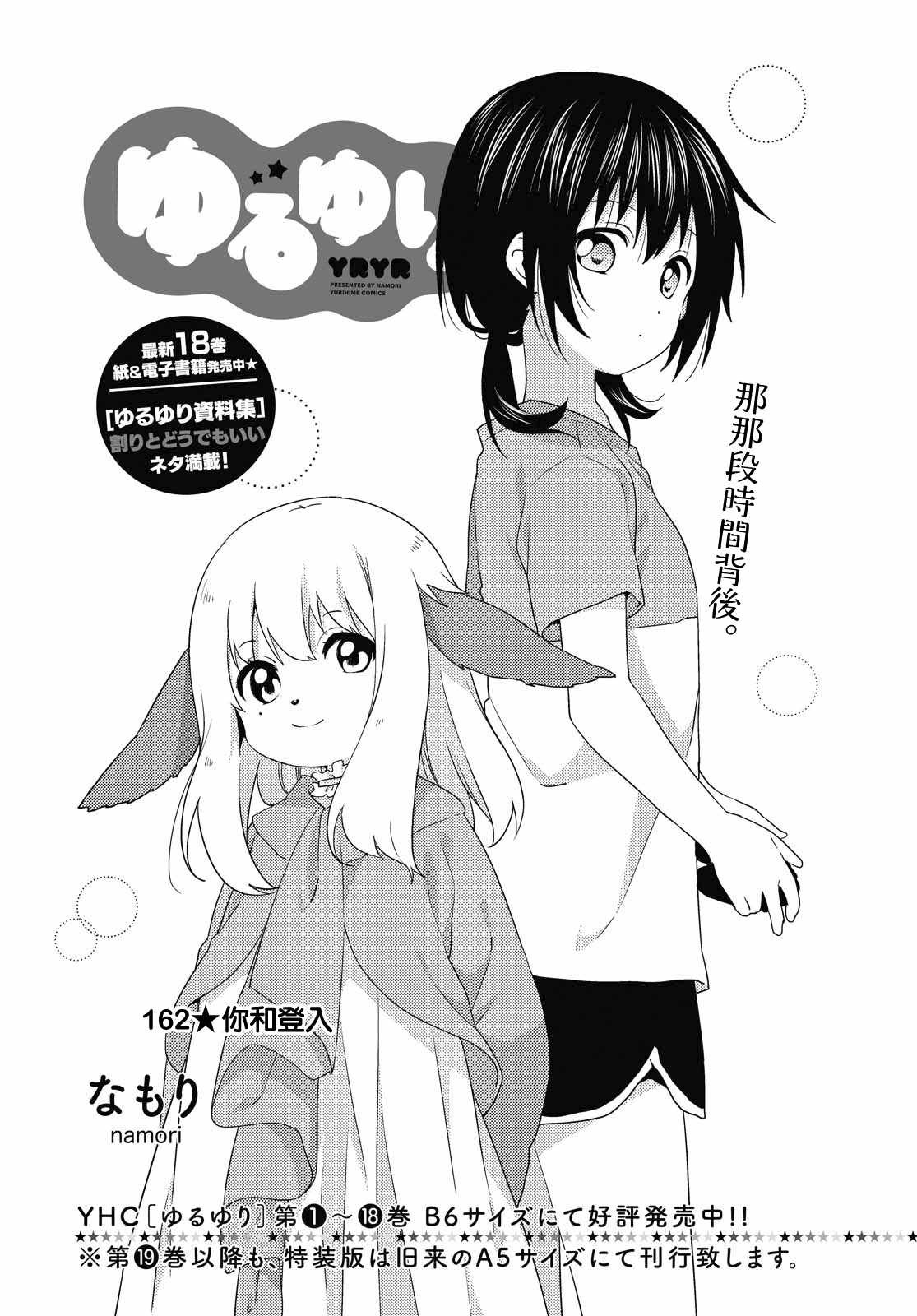 《摇曳百合》漫画 162集