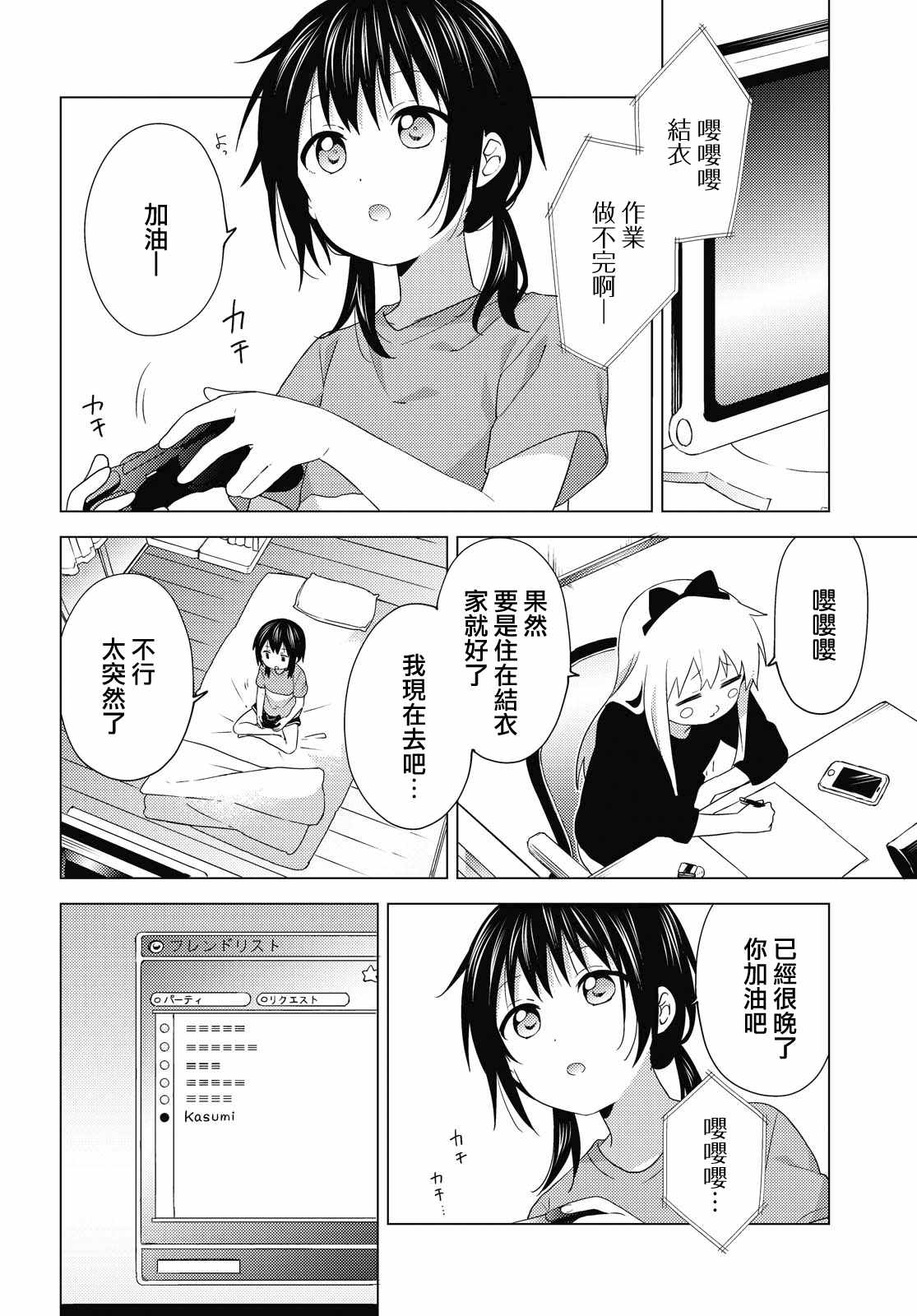 《摇曳百合》漫画 162集