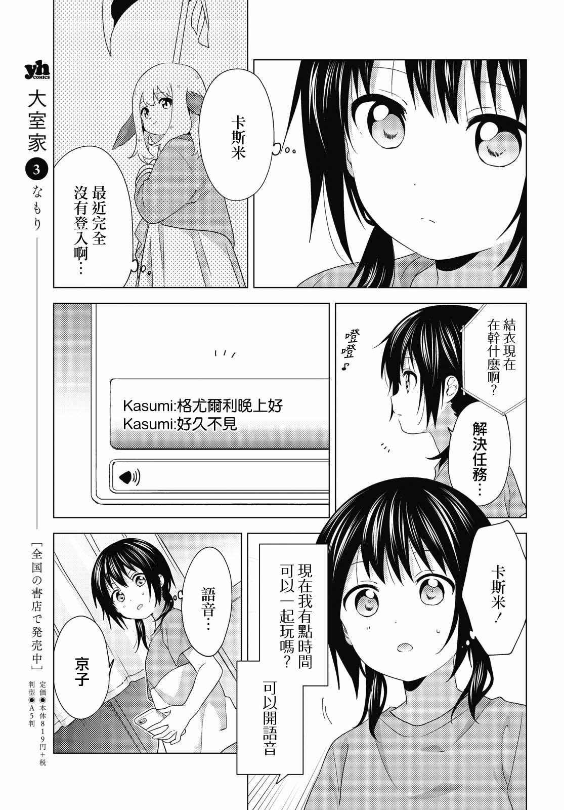 《摇曳百合》漫画 162集