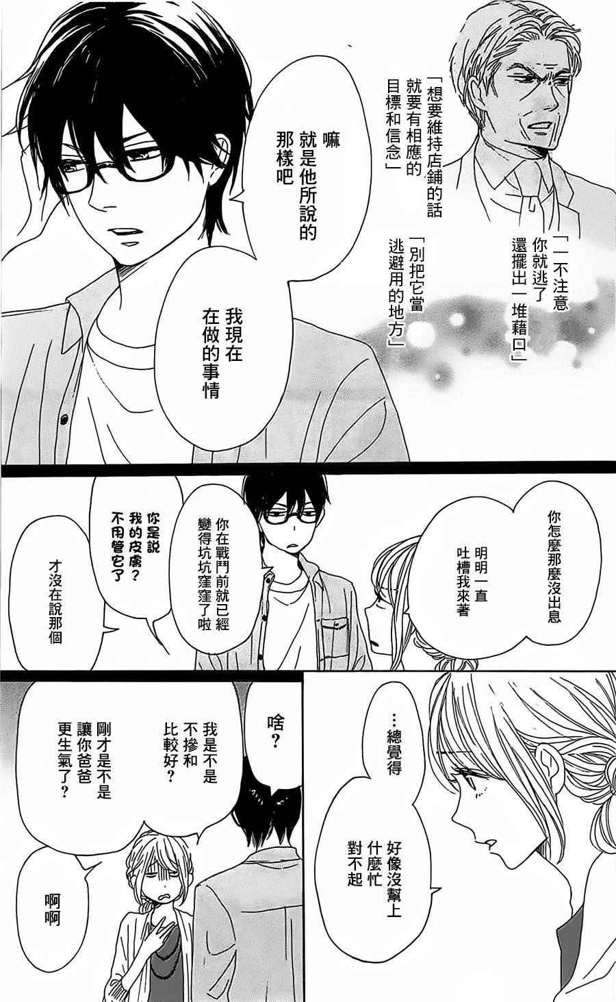 《请与废柴的我谈恋爱》漫画 请跟废柴谈恋爱 030话