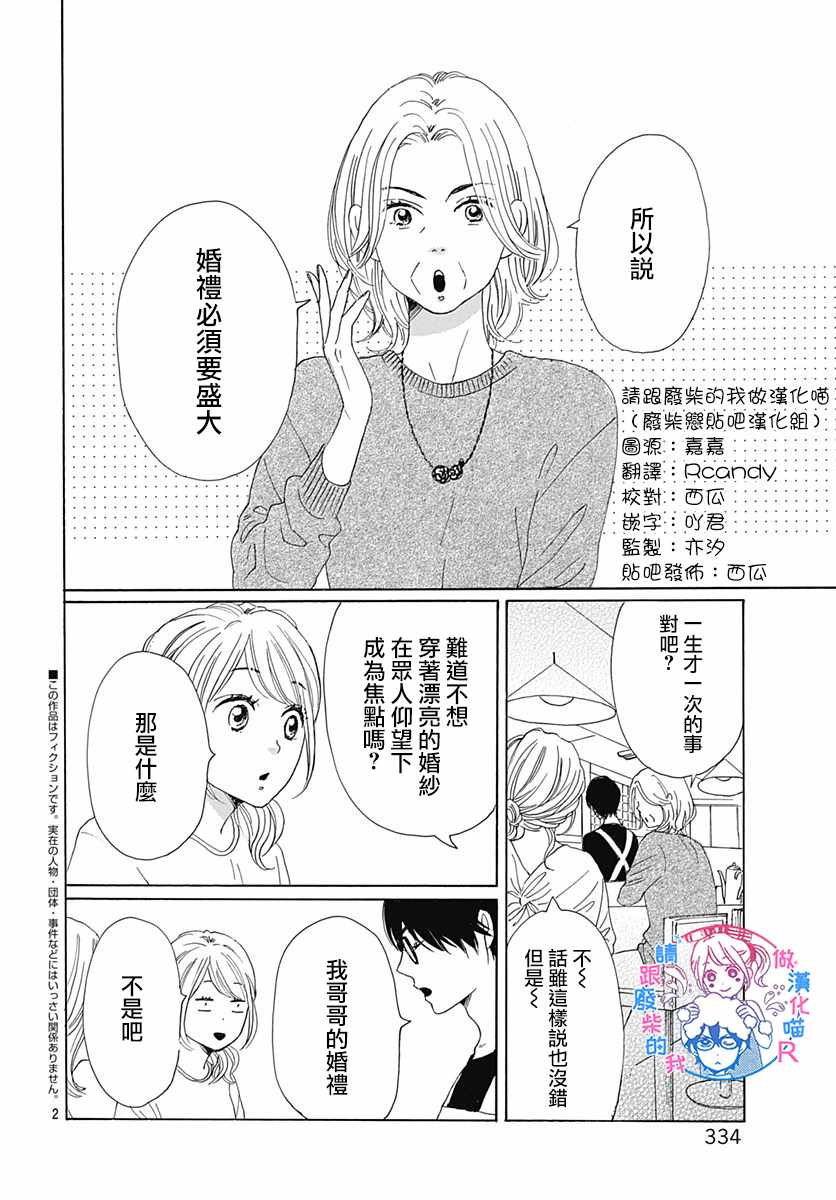 《请与废柴的我谈恋爱》漫画 请跟废柴谈恋爱 R23