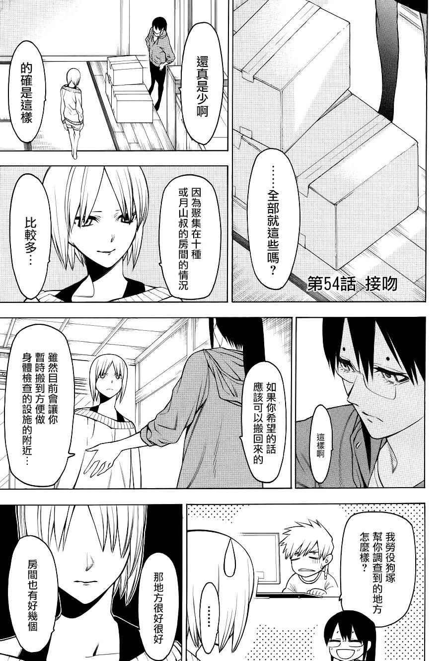 《人形刀兵》漫画 054话