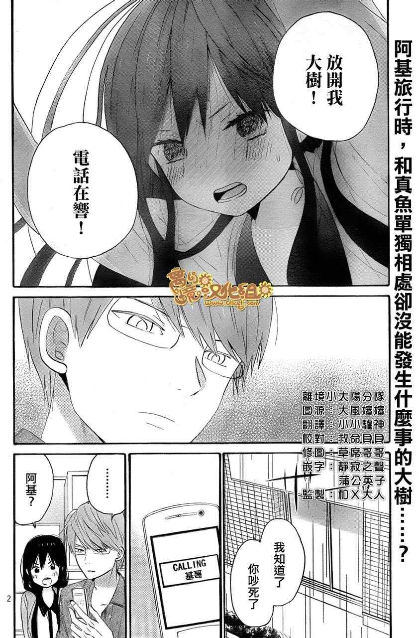 《太阳之家》漫画 030集