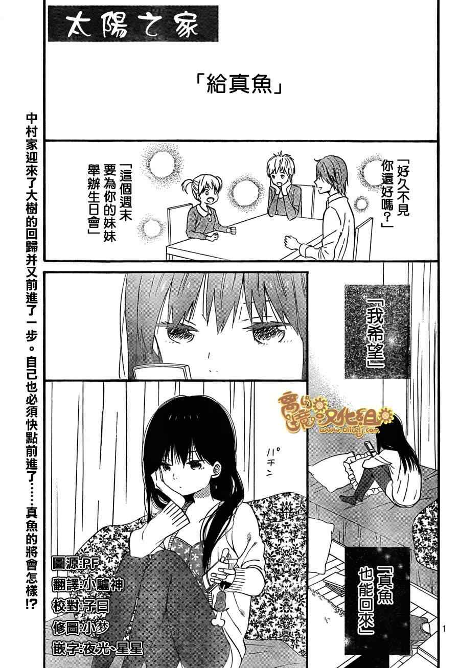 《太阳之家》漫画 026集