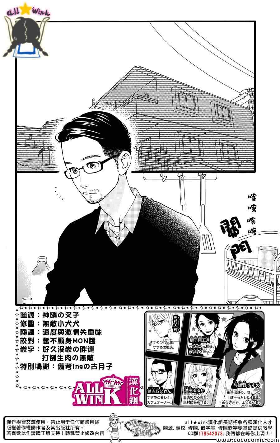 《昼行闪耀的流星》漫画 066集