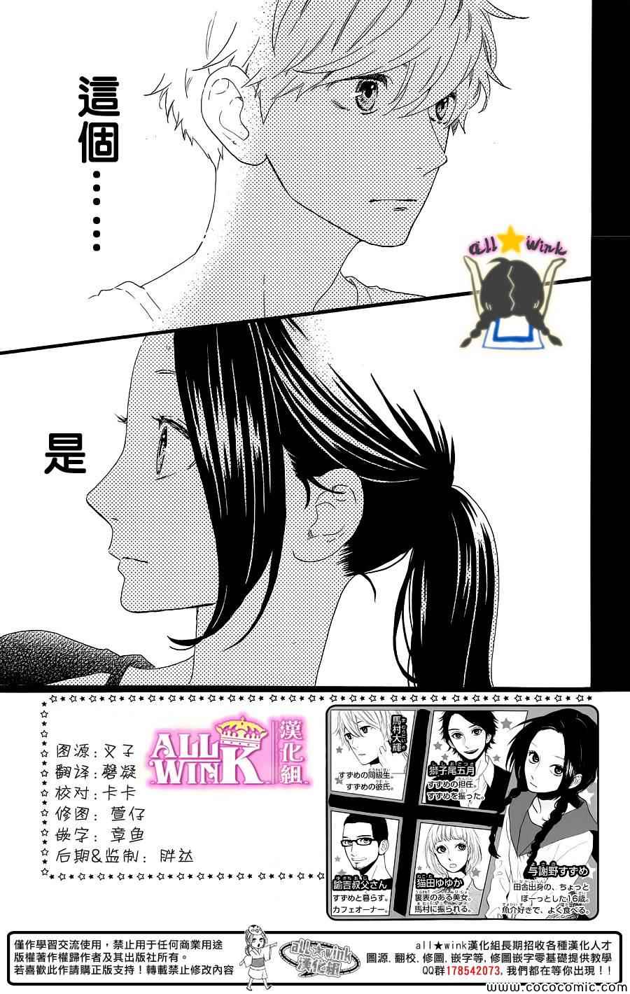 《昼行闪耀的流星》漫画 064集