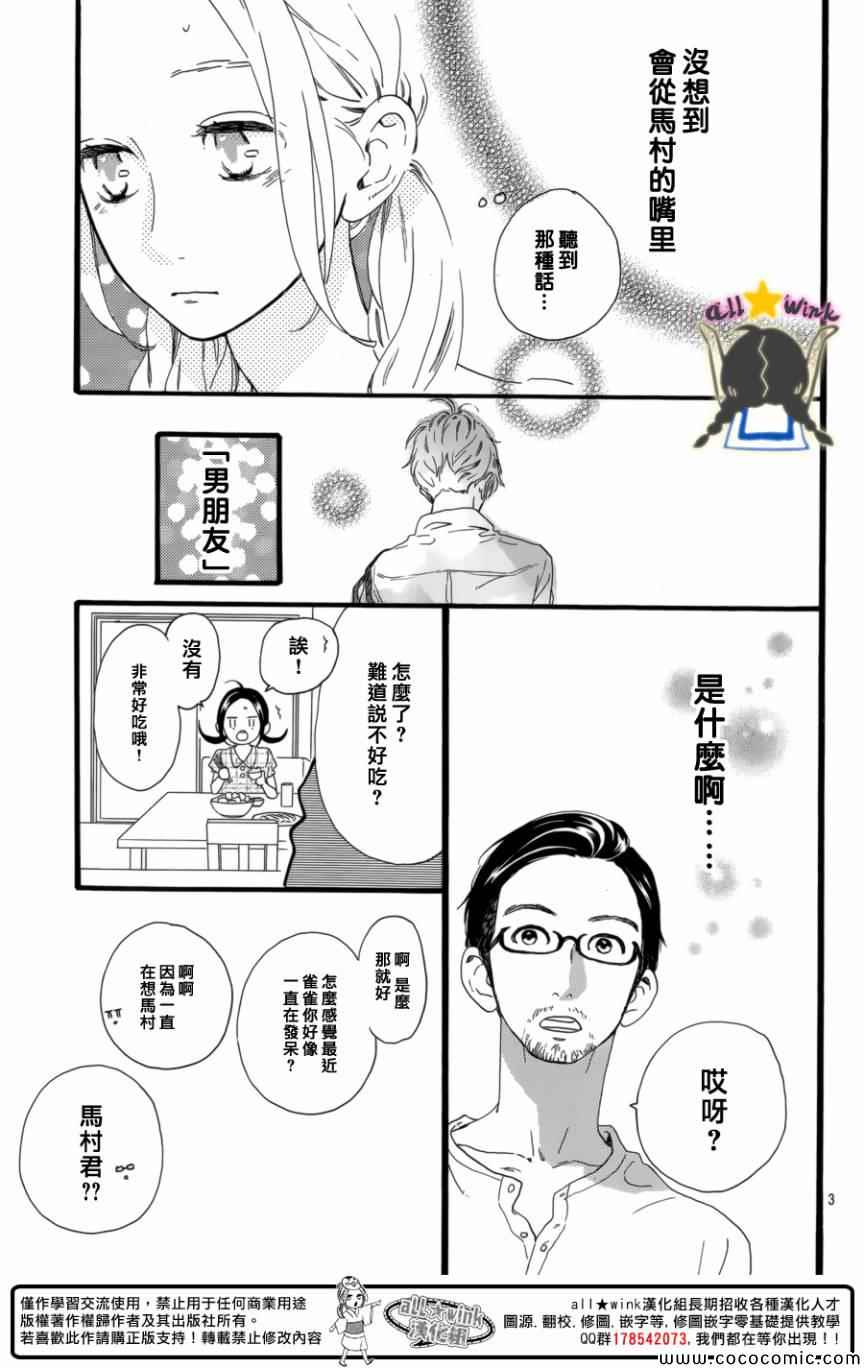 《昼行闪耀的流星》漫画 063集