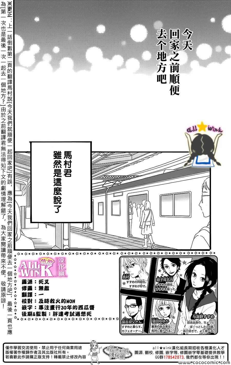 《昼行闪耀的流星》漫画 059集