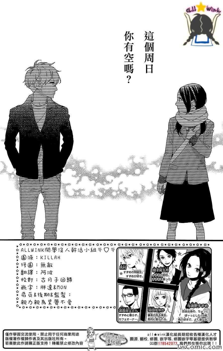 《昼行闪耀的流星》漫画 053集