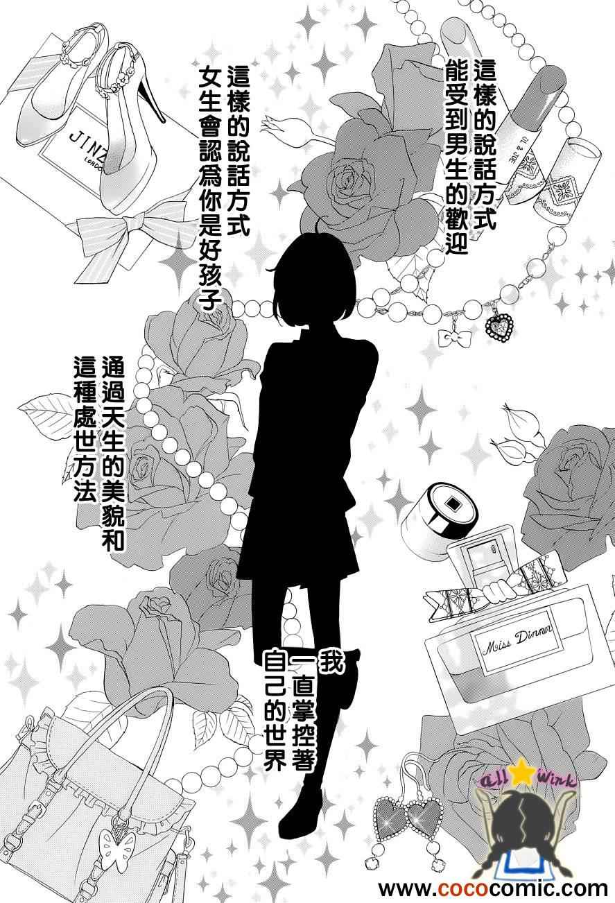 《昼行闪耀的流星》漫画 042集