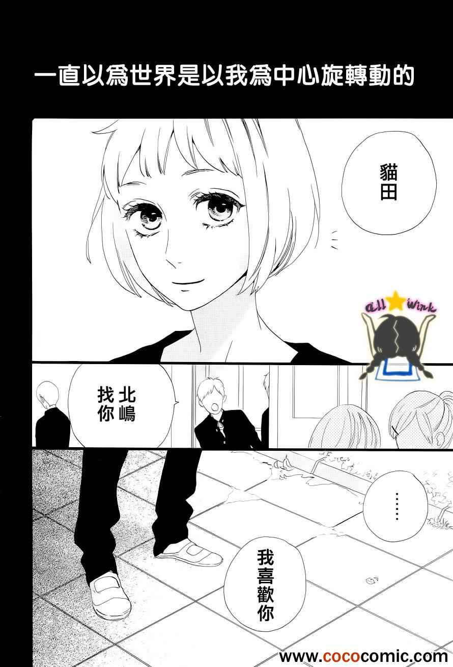 《昼行闪耀的流星》漫画 042集