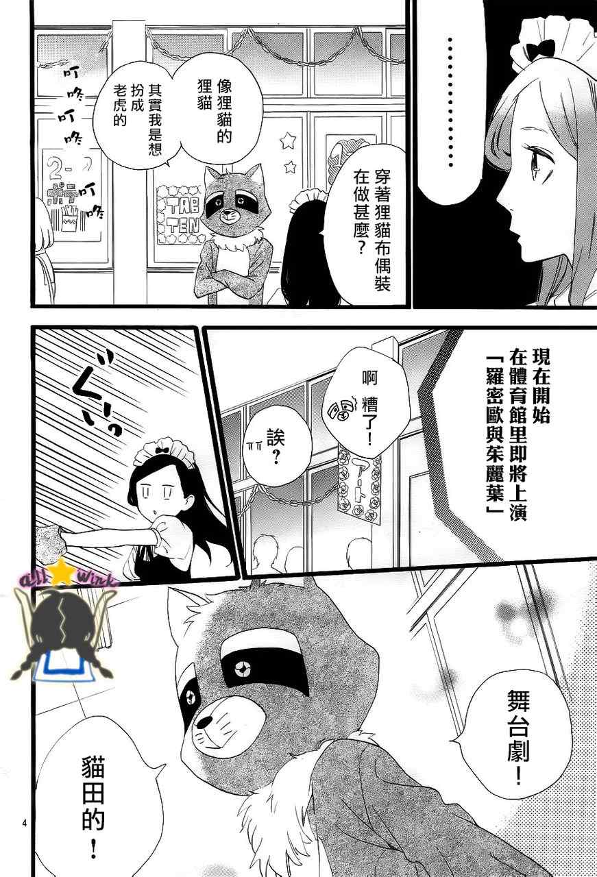 《昼行闪耀的流星》漫画 031集