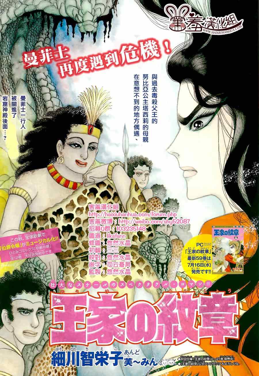 《尼罗河女儿》漫画 2014年08月号