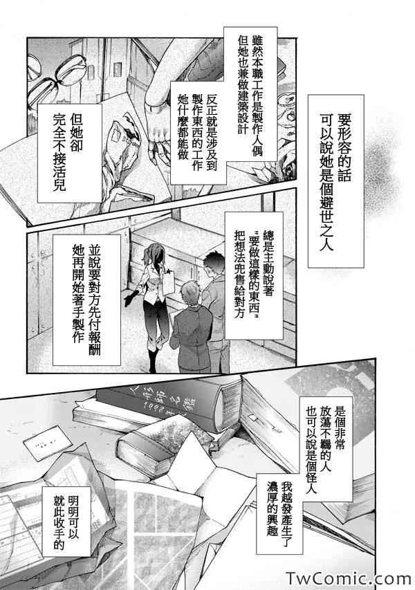 《空之境界》漫画 23集