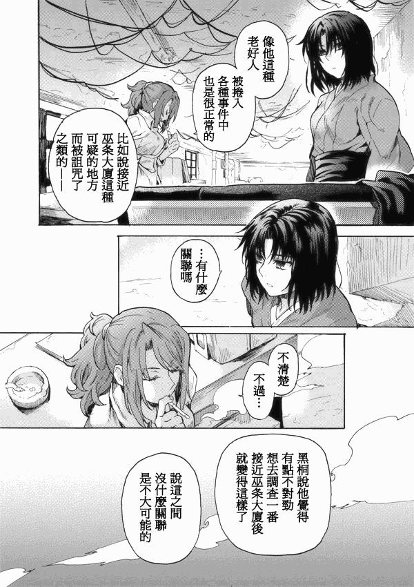 《空之境界》漫画 02集