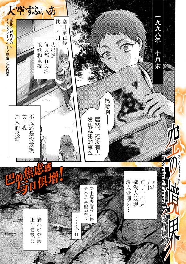 《空之境界》漫画 34话