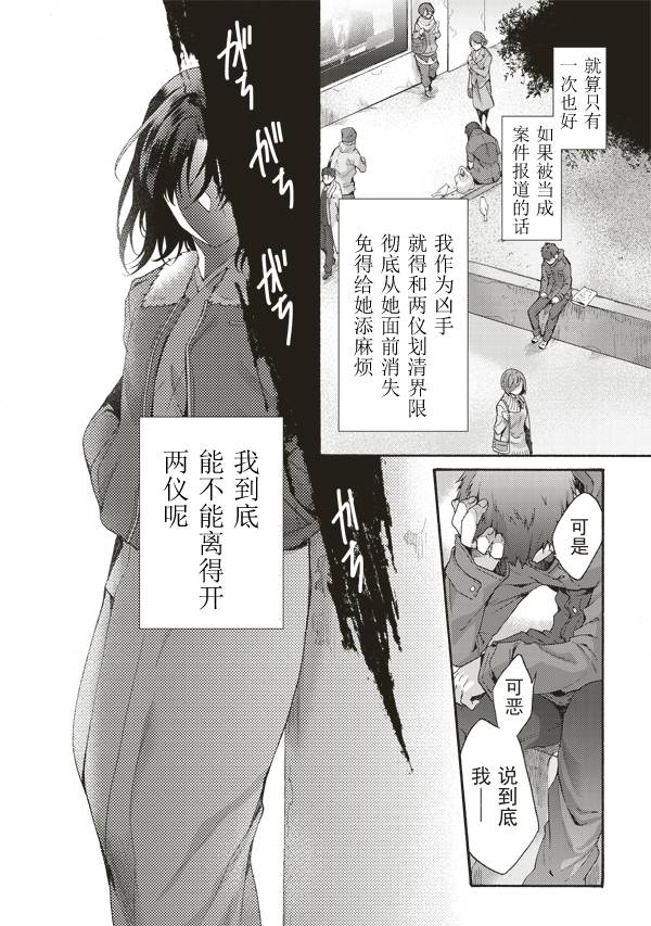 《空之境界》漫画 34话