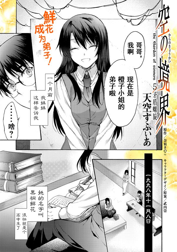 《空之境界》漫画 36话