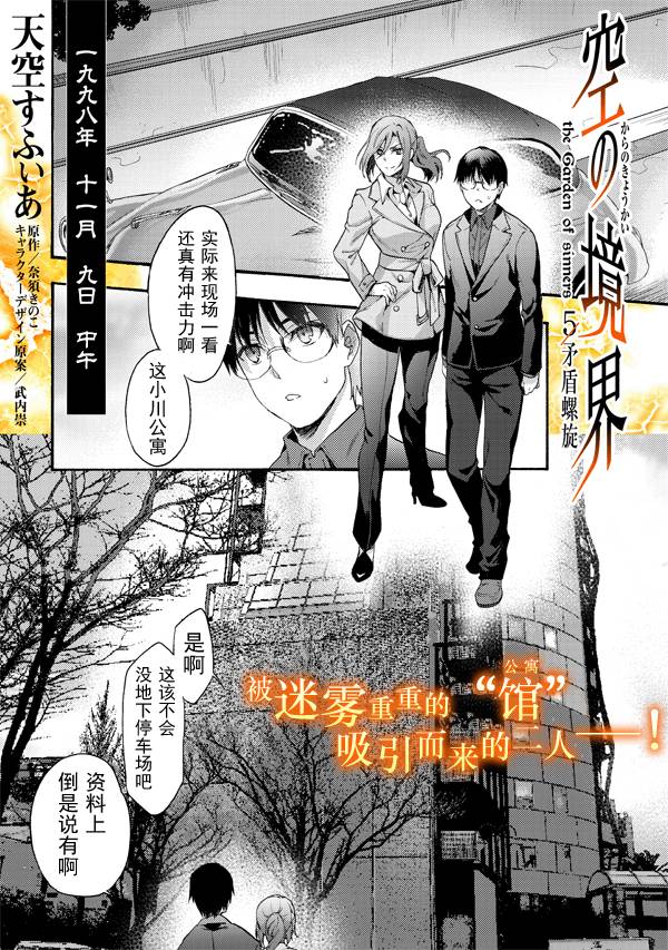 《空之境界》漫画 39话