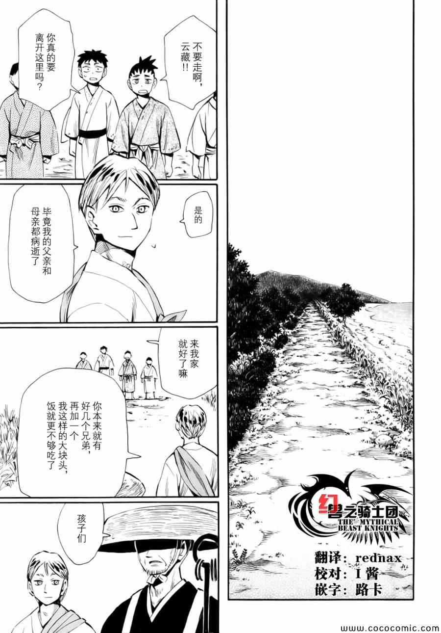 《战国妖狐》漫画 73集