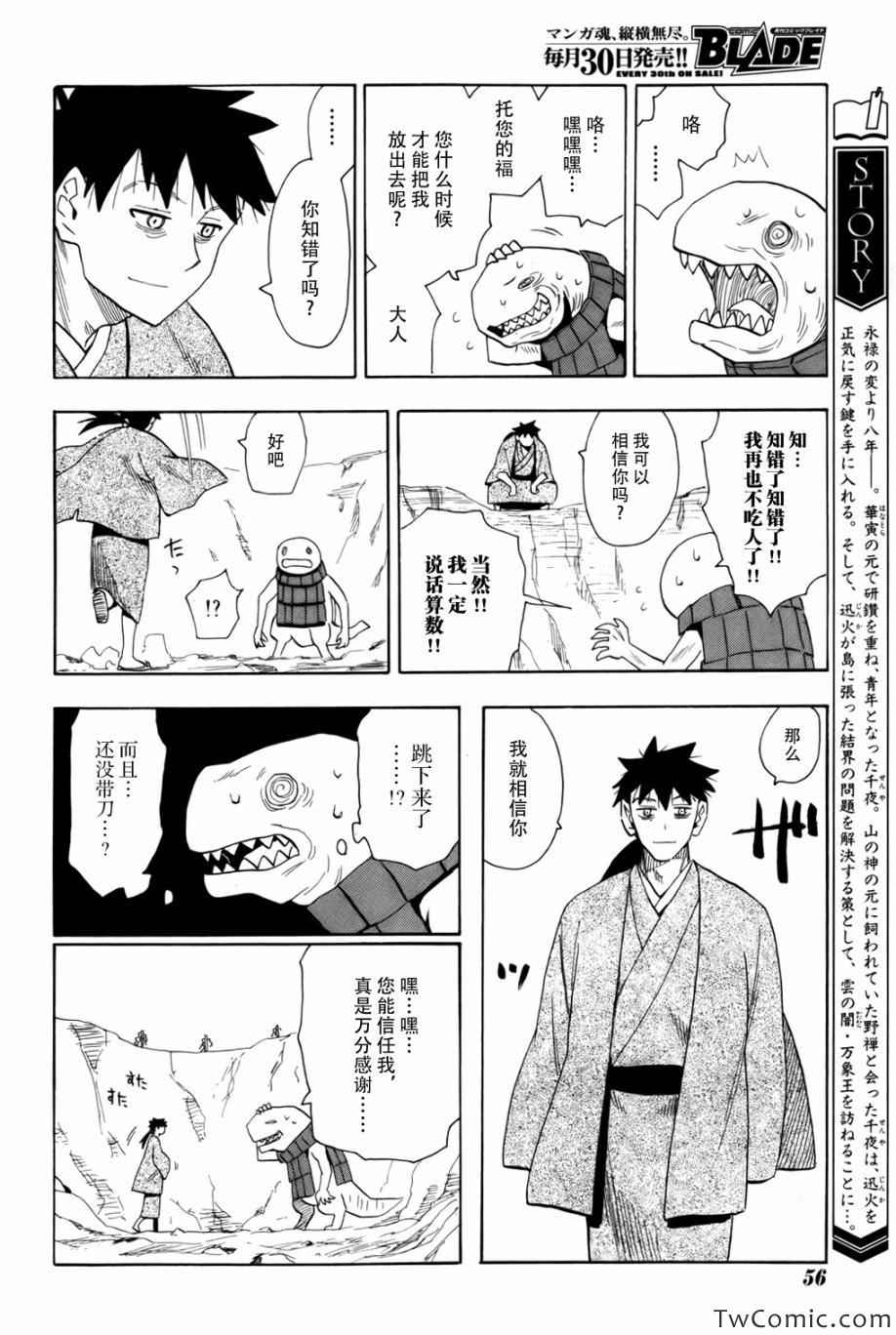 《战国妖狐》漫画 65集