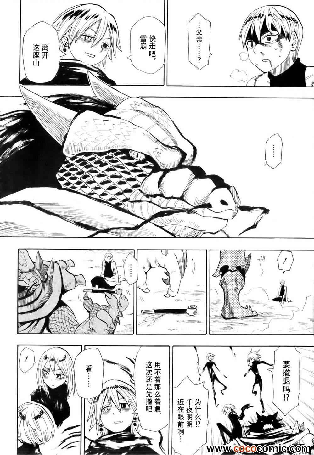 《战国妖狐》漫画 63集