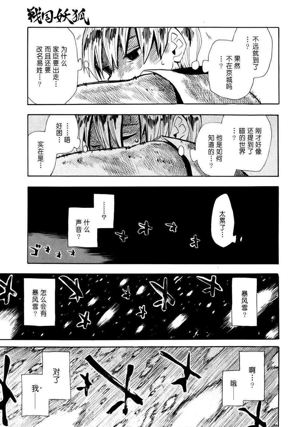 《战国妖狐》漫画 52集