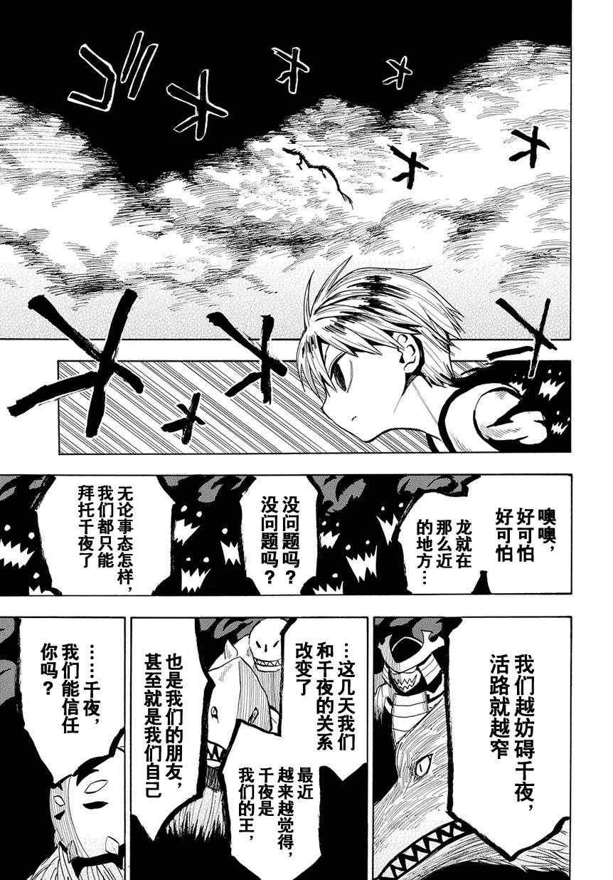 《战国妖狐》漫画 48集