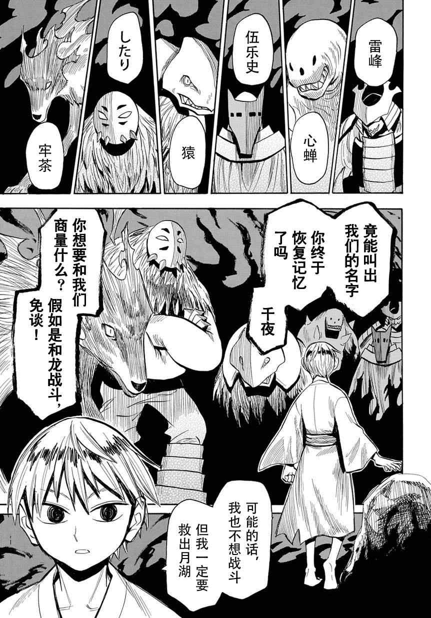 《战国妖狐》漫画 47集