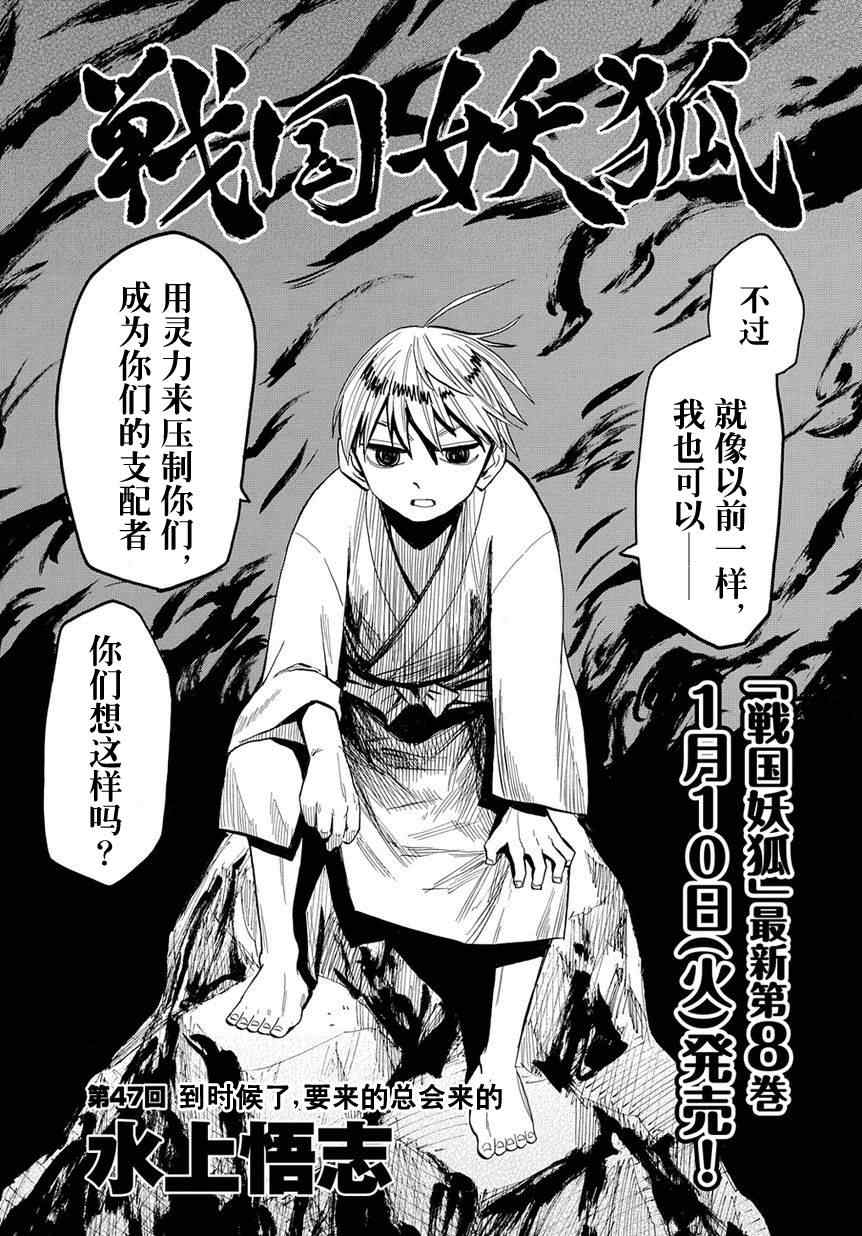 《战国妖狐》漫画 47集