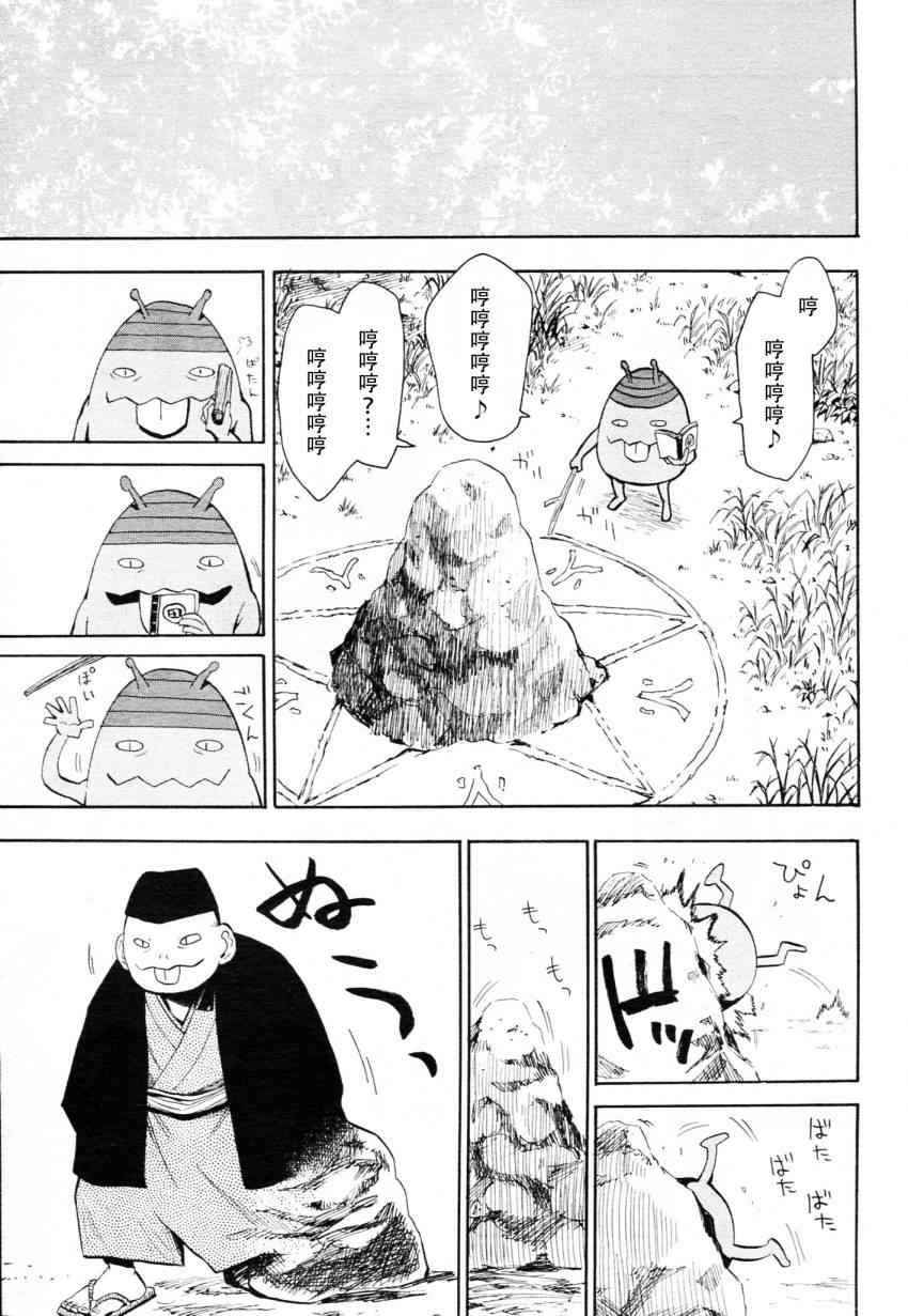 《战国妖狐》漫画 45集