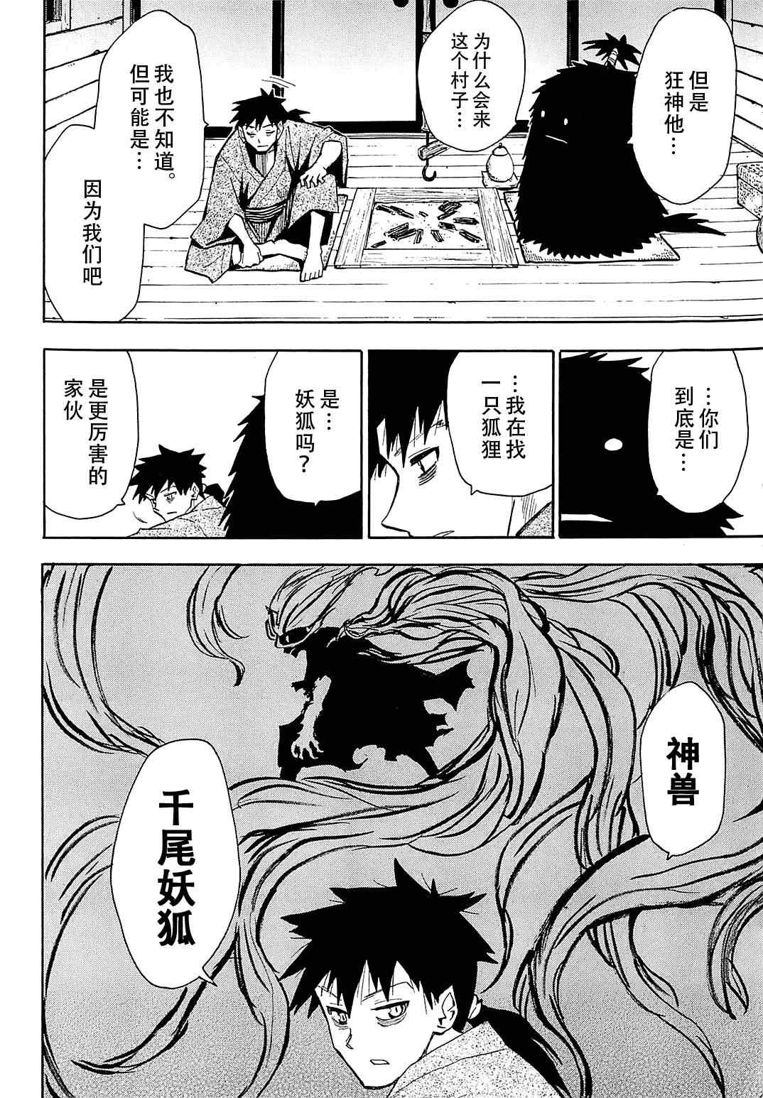 《战国妖狐》漫画 38集