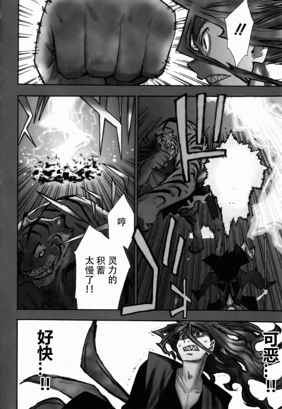 《战国妖狐》漫画 29集