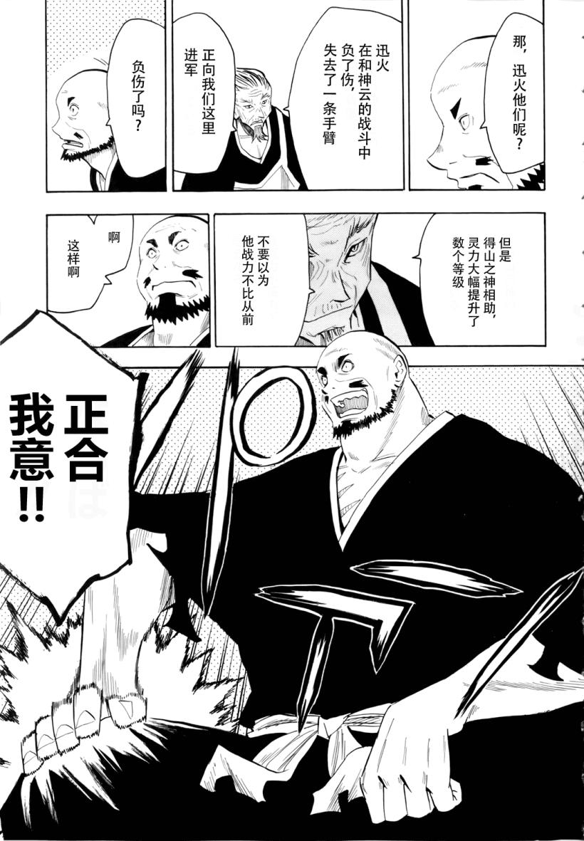 《战国妖狐》漫画 27集