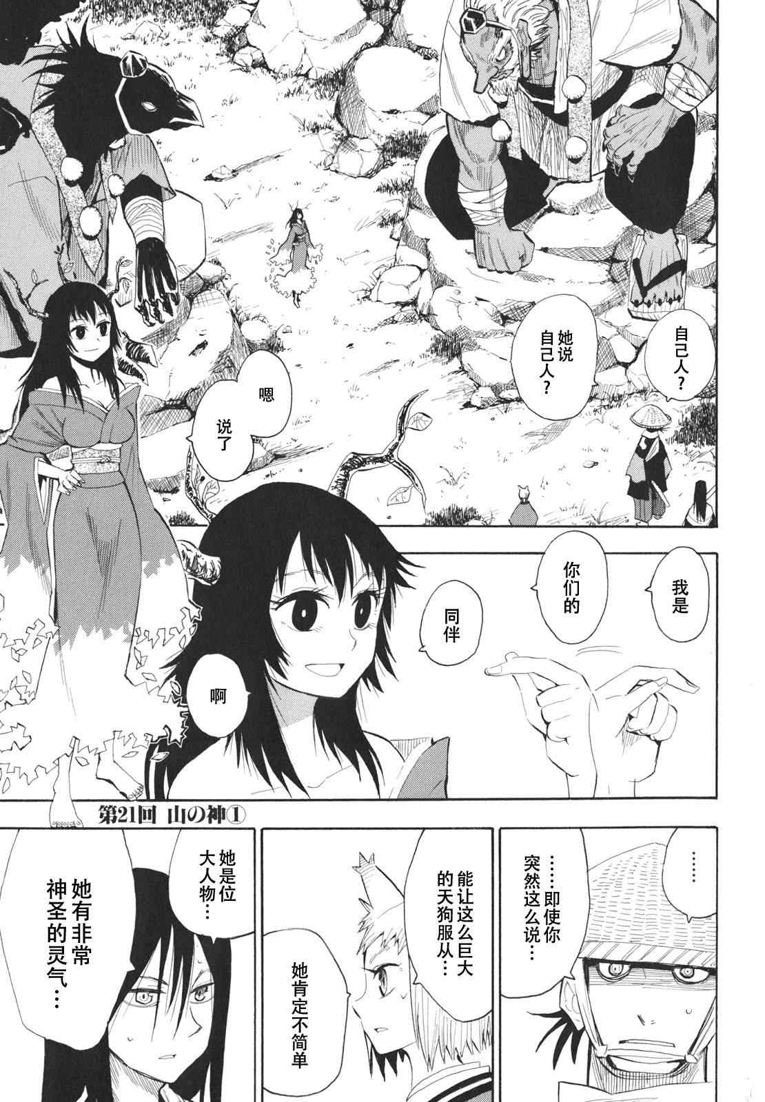 《战国妖狐》漫画 21-22集