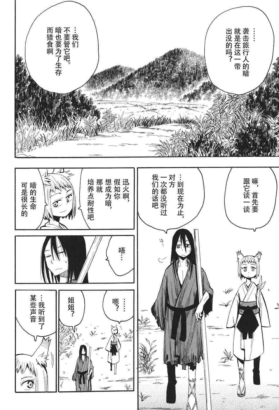 《战国妖狐》漫画 10-12集