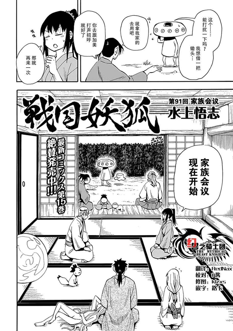 《战国妖狐》漫画 91话