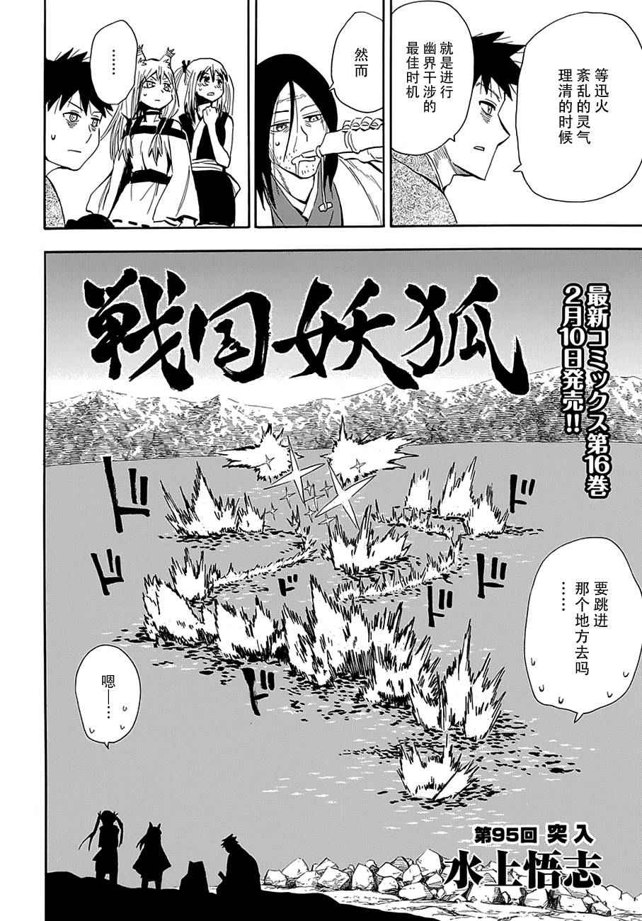 《战国妖狐》漫画 95话