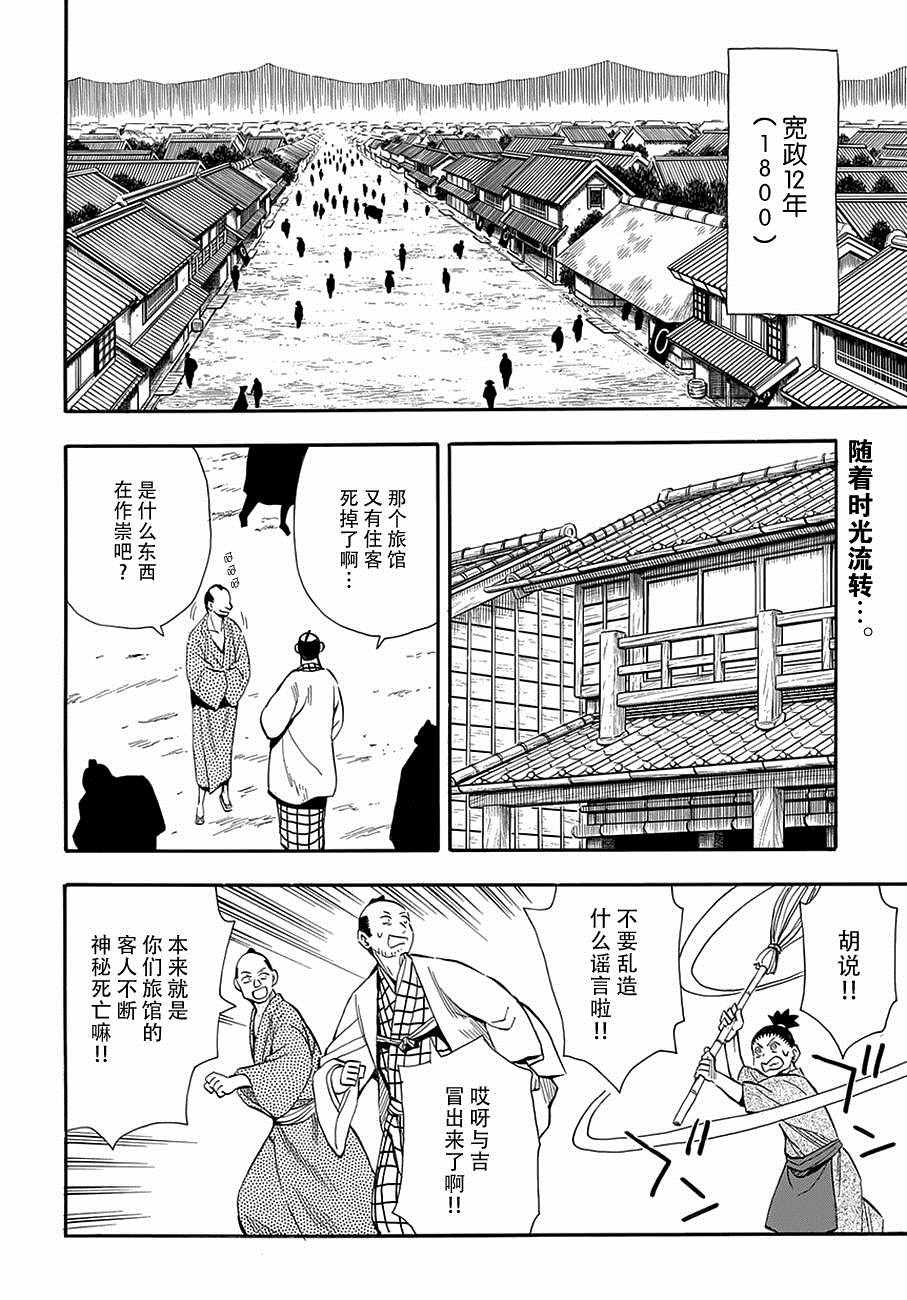 《战国妖狐》漫画 99话