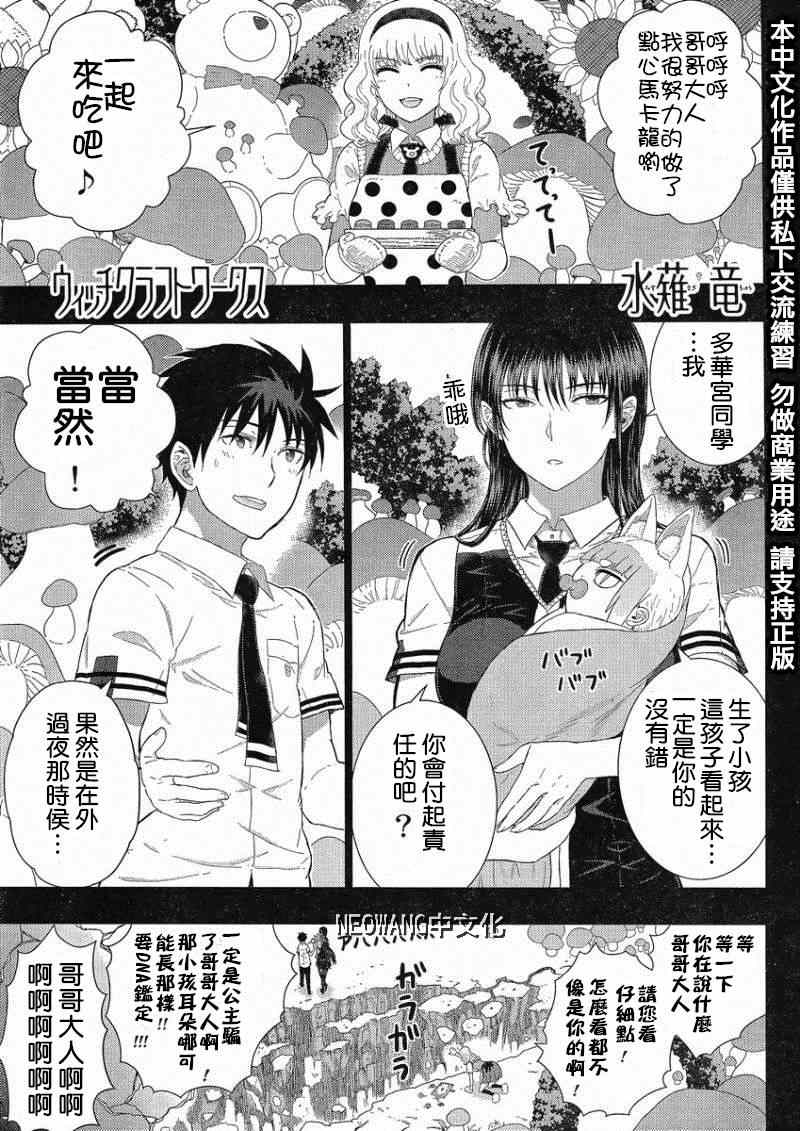 《魔女的使命》漫画 037集