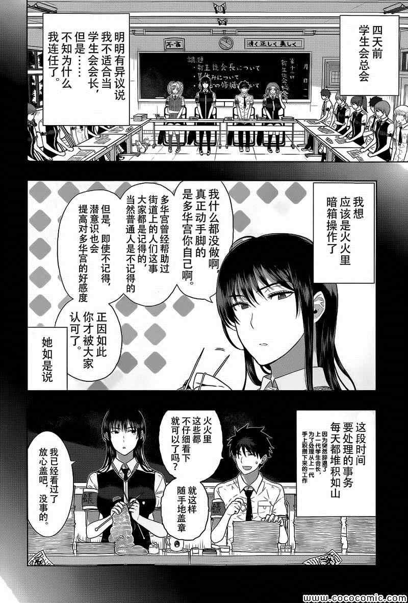 《魔女的使命》漫画 030集