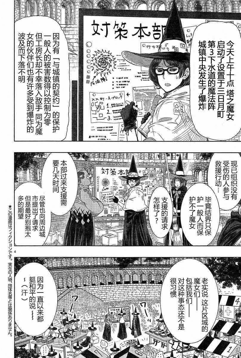 《魔女的使命》漫画 019集