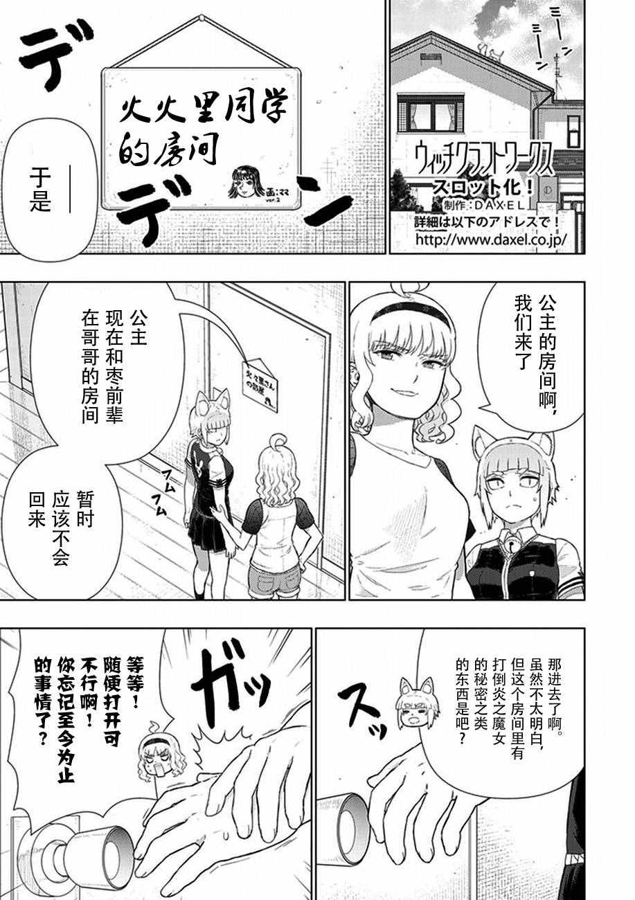 《魔女的使命》漫画 番外篇03