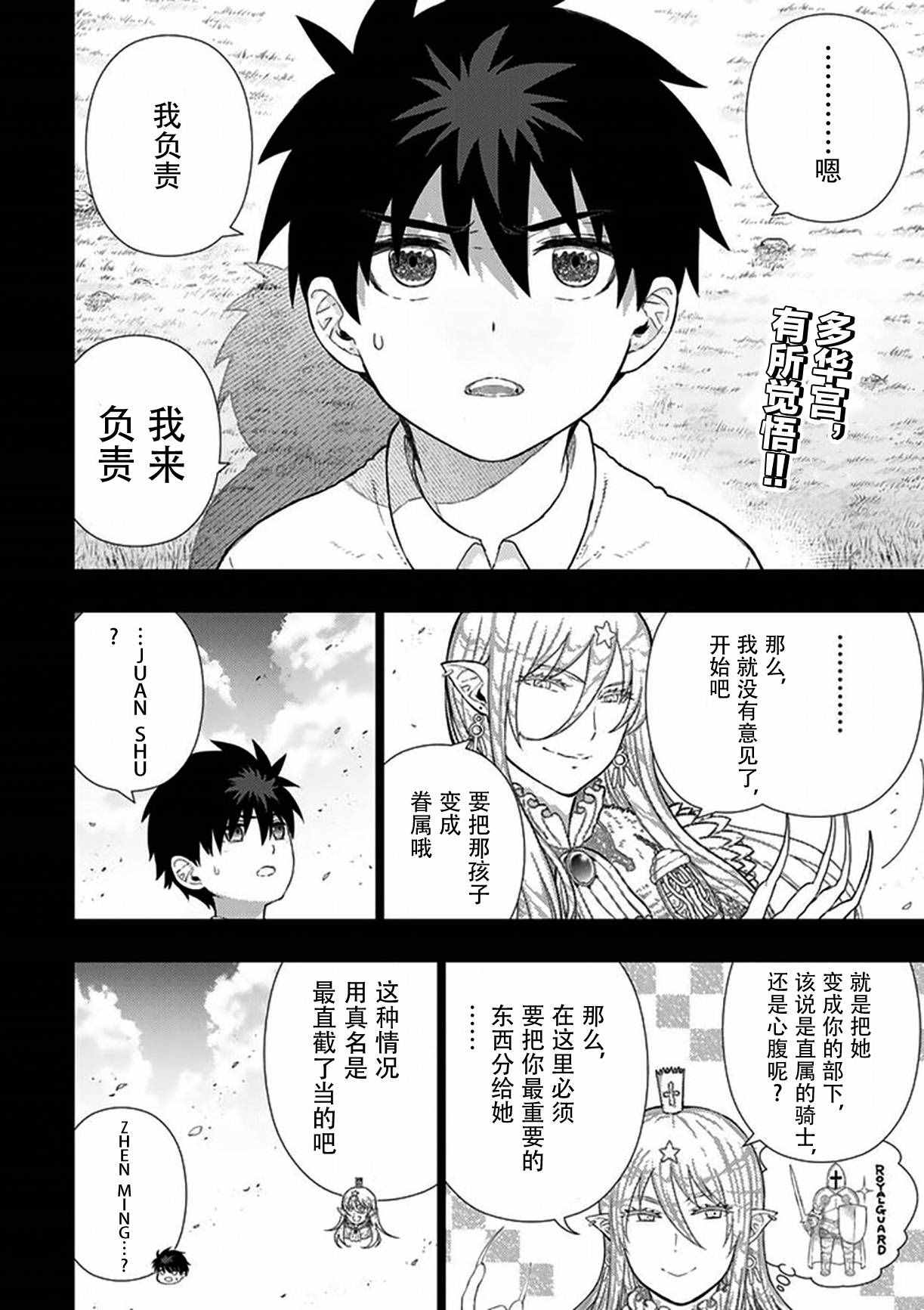 《魔女的使命》漫画 058话