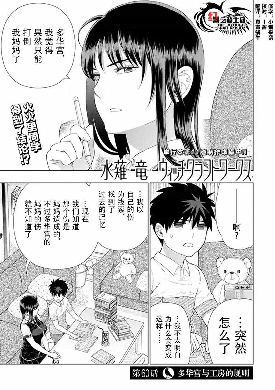 《魔女的使命》漫画 060话