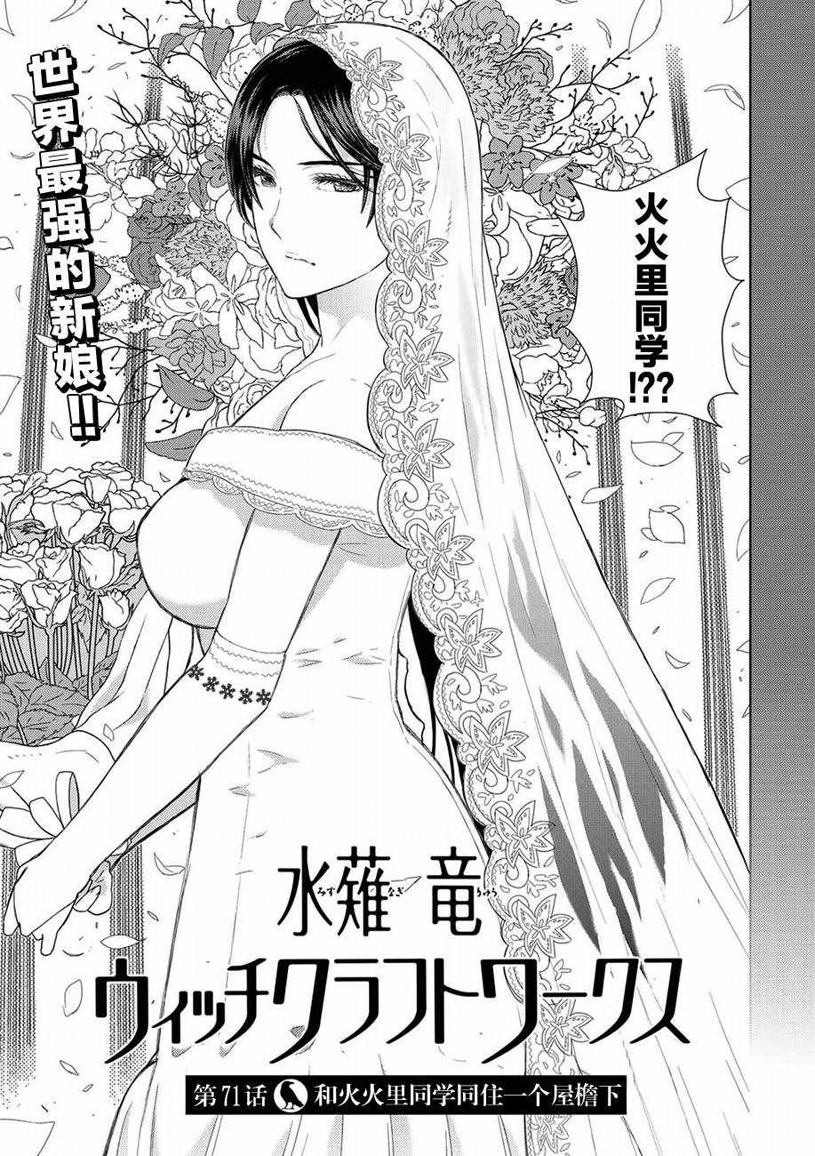 《魔女的使命》漫画 071话