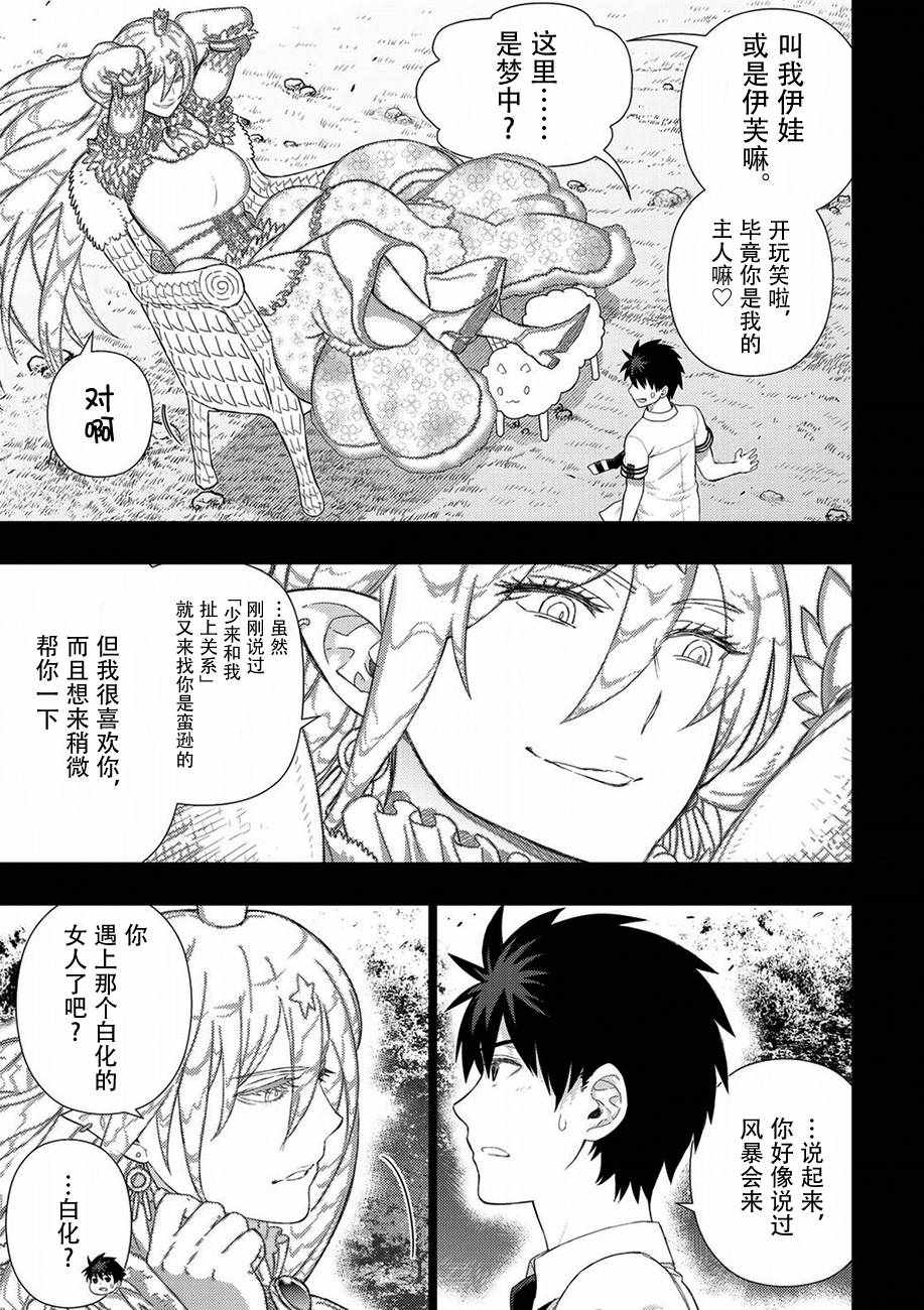 《魔女的使命》漫画 073话