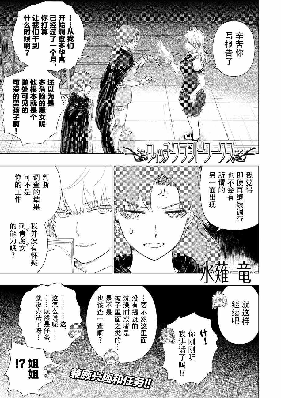 《魔女的使命》漫画 075话