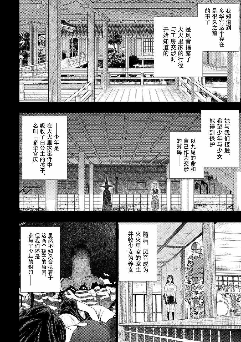 《魔女的使命》漫画 075话